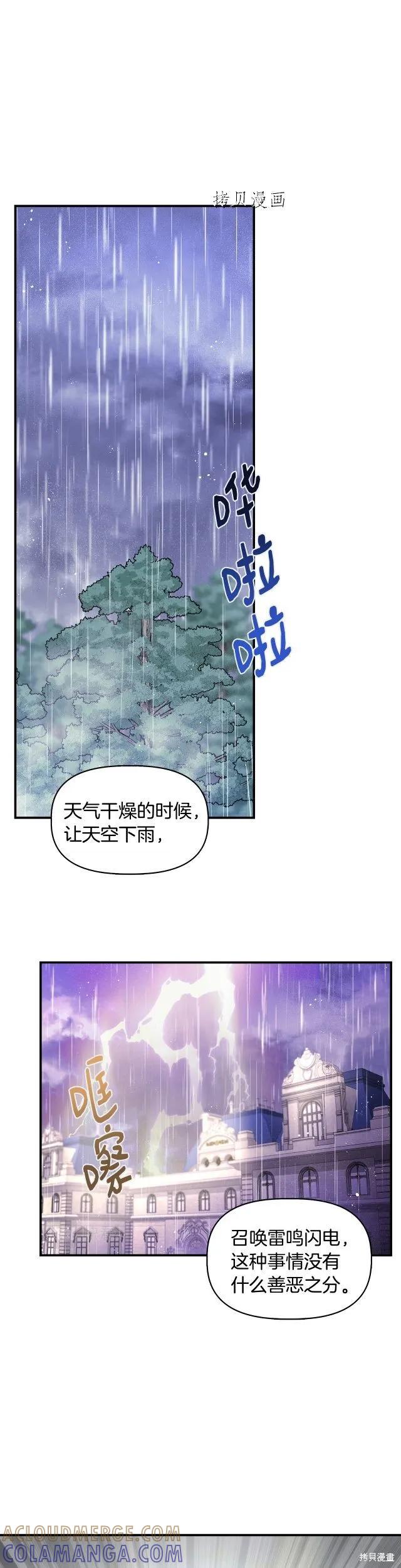 我不再是灰姑娘 第46话 第5页