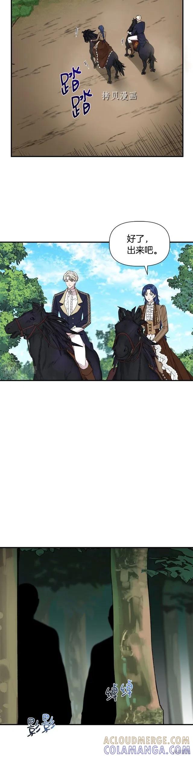 我不再是灰姑娘 第46话 第21页
