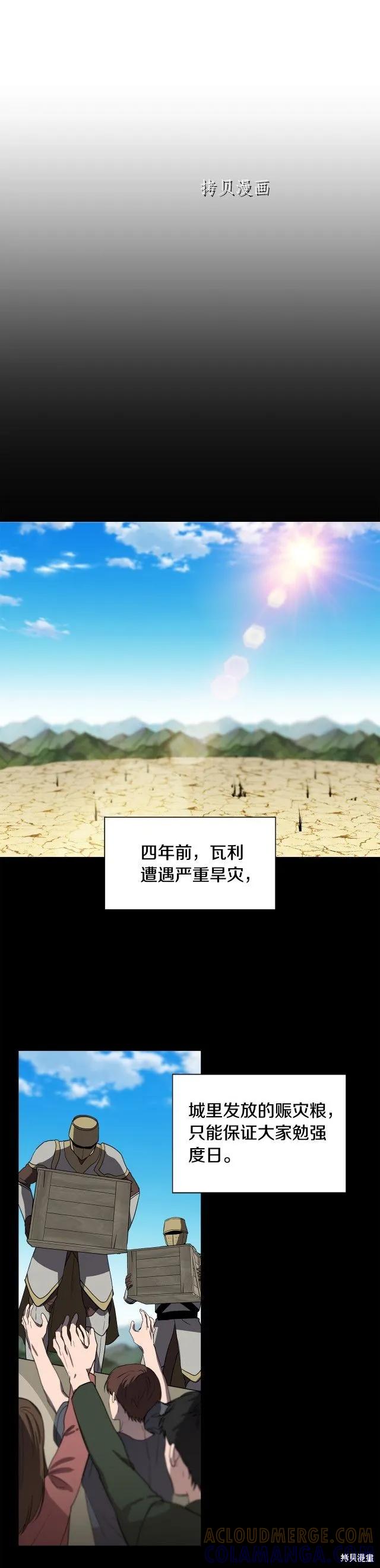 我不再是灰姑娘 第47话 第5页