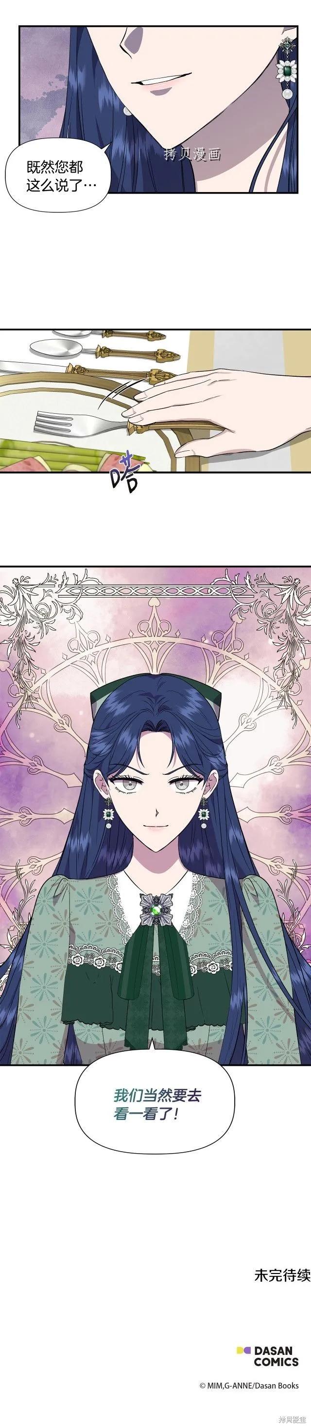 我不再是灰姑娘 第47话 第24页