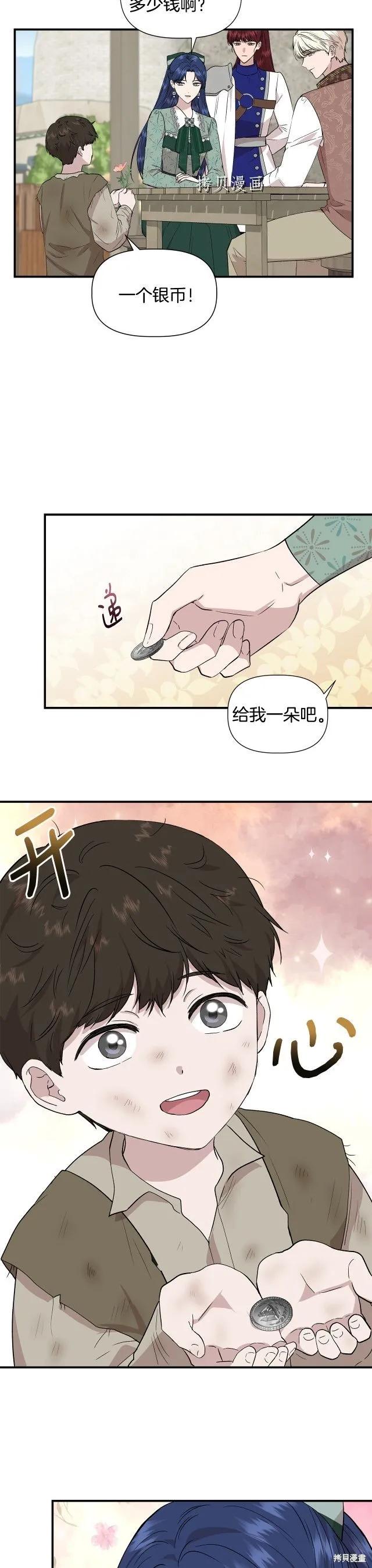 我不再是灰姑娘 第47话 第16页