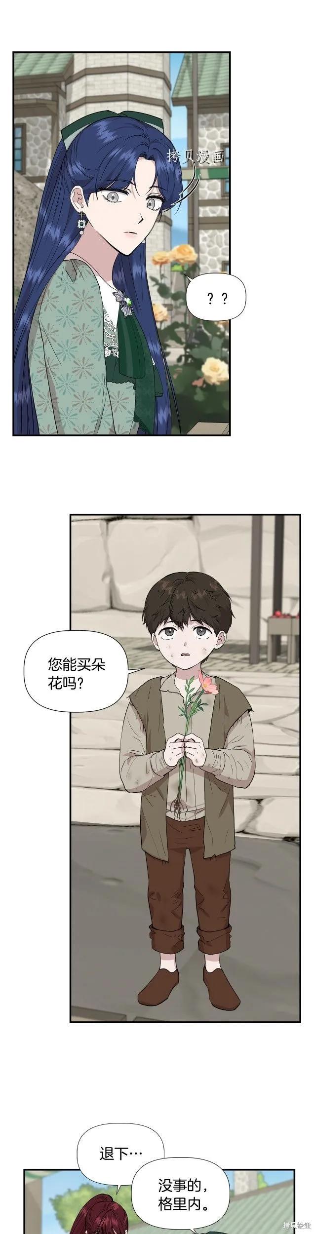 我不再是灰姑娘 第47话 第14页