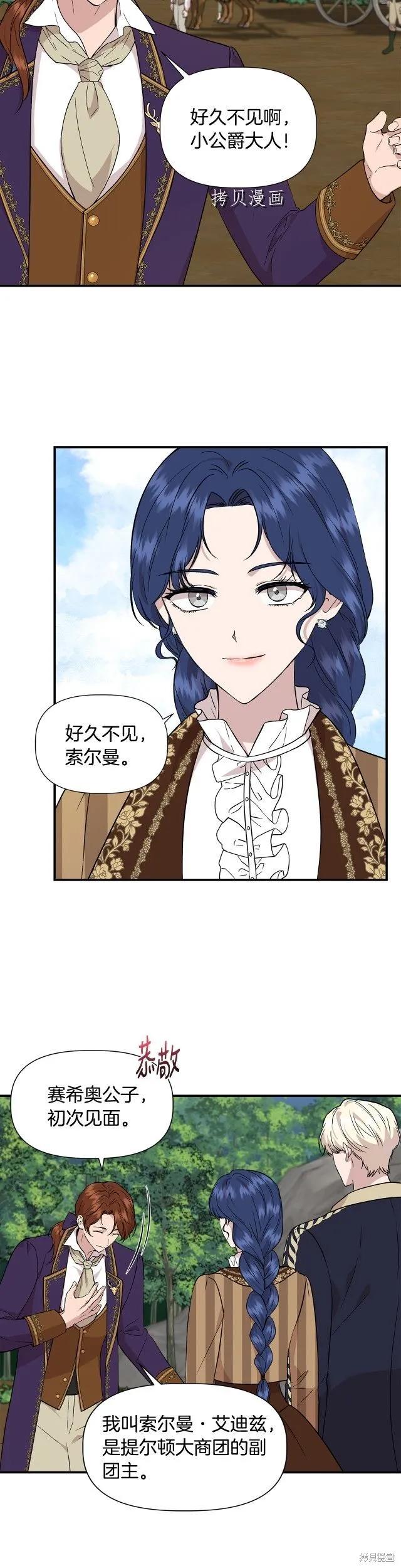 我不再是灰姑娘 第47话 第2页