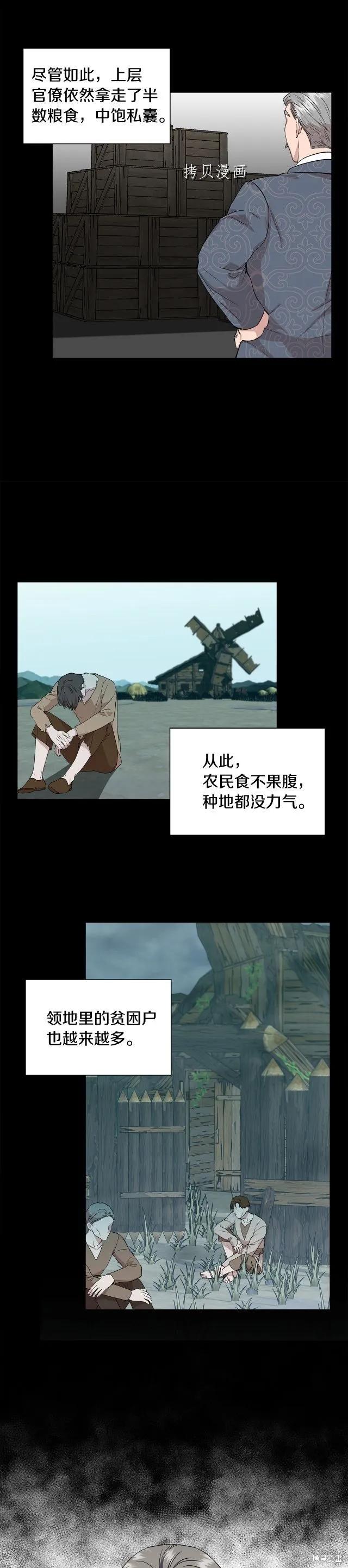 我不再是灰姑娘 第47话 第6页