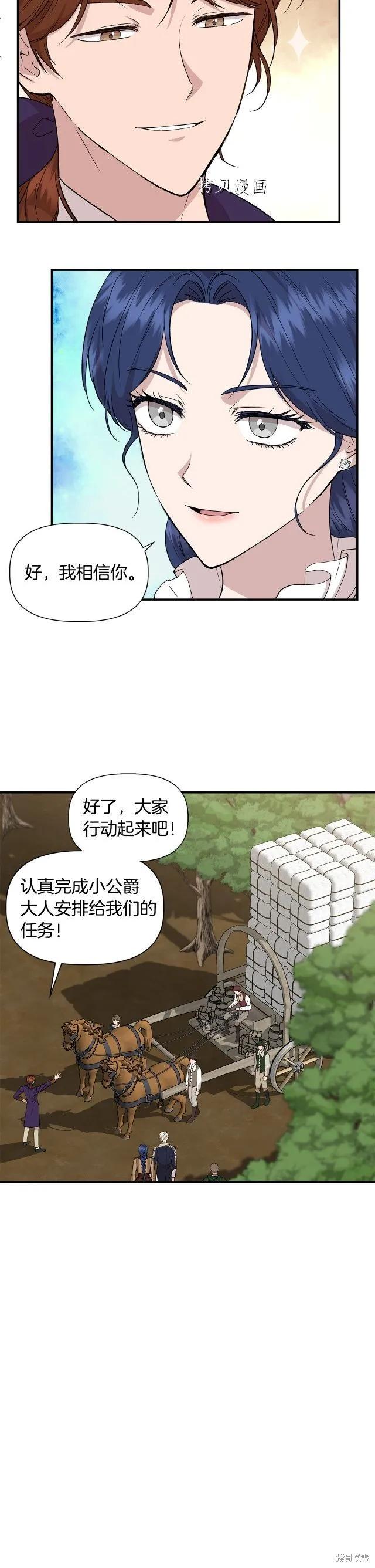 我不再是灰姑娘 第47话 第8页