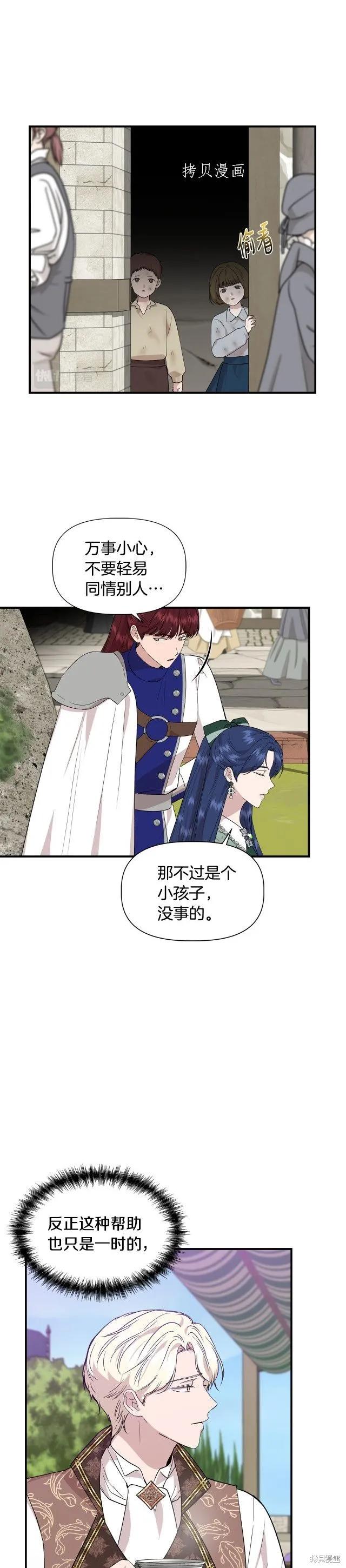 我不再是灰姑娘 第47话 第18页