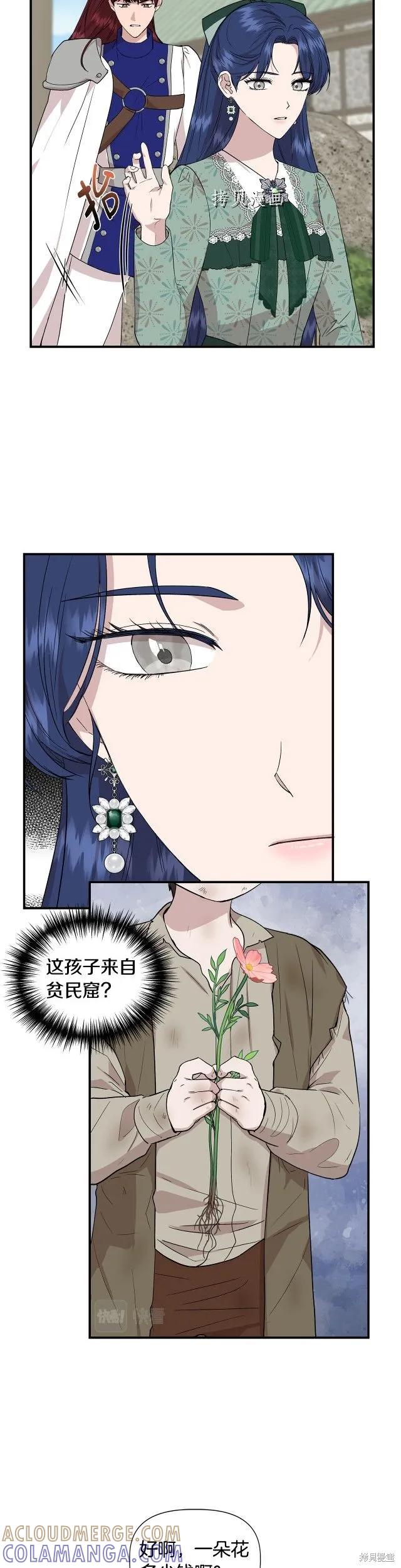 我不再是灰姑娘 第47话 第15页
