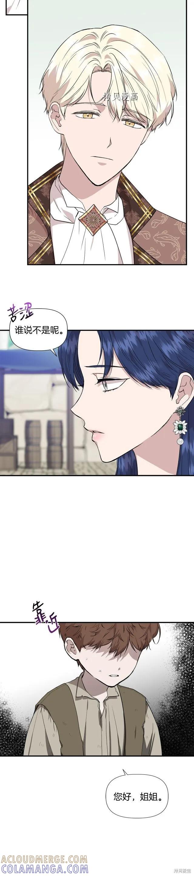 我不再是灰姑娘 第47话 第13页