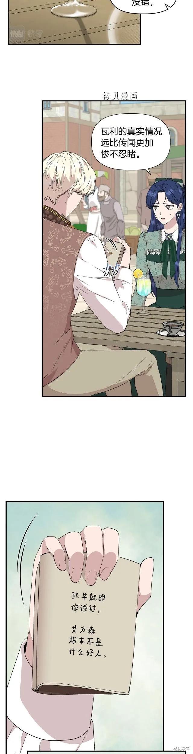 我不再是灰姑娘 第47话 第12页