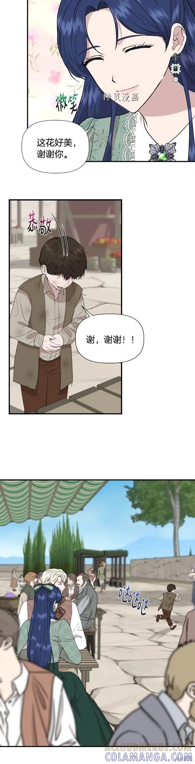 我不再是灰姑娘 第47话 第17页