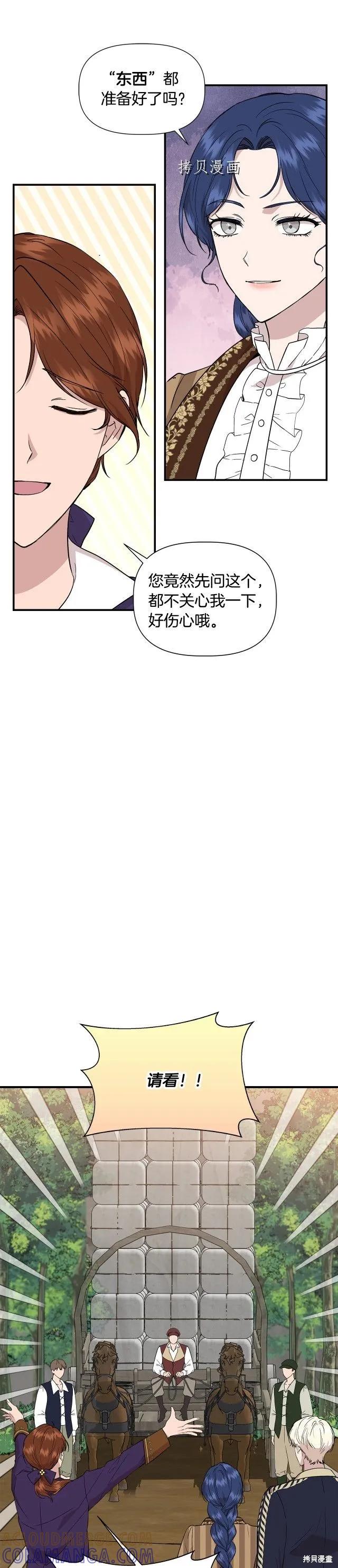 我不再是灰姑娘 第47话 第3页