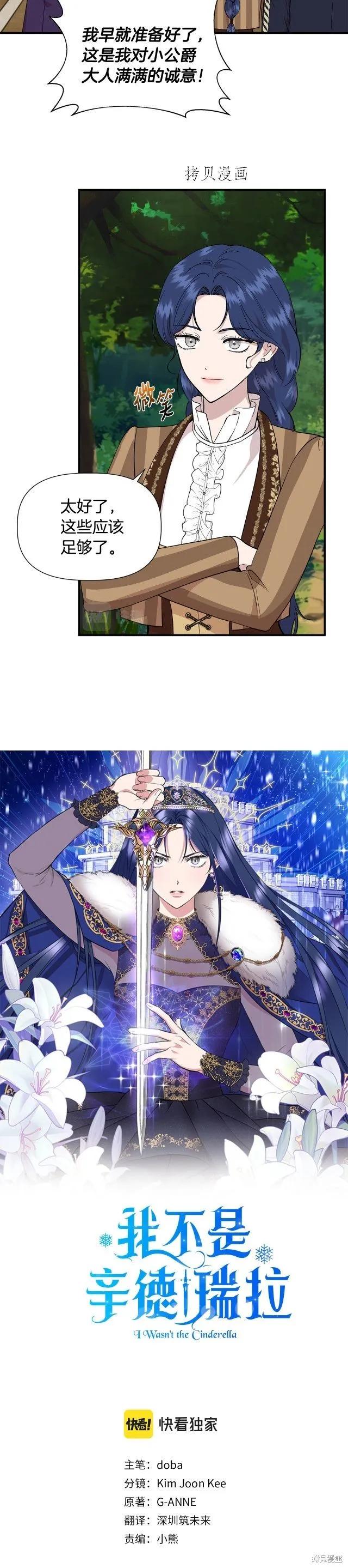 我不再是灰姑娘 第47话 第4页