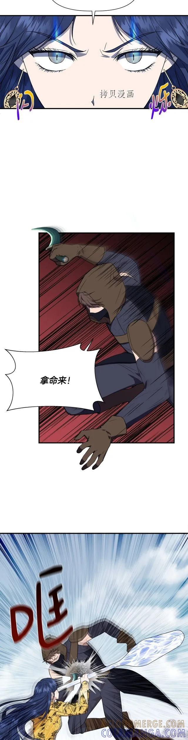 我不再是灰姑娘 第48话 第9页