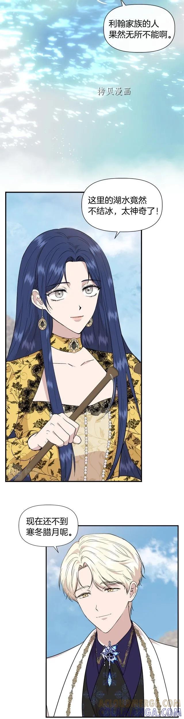 我不再是灰姑娘 第48话 第5页