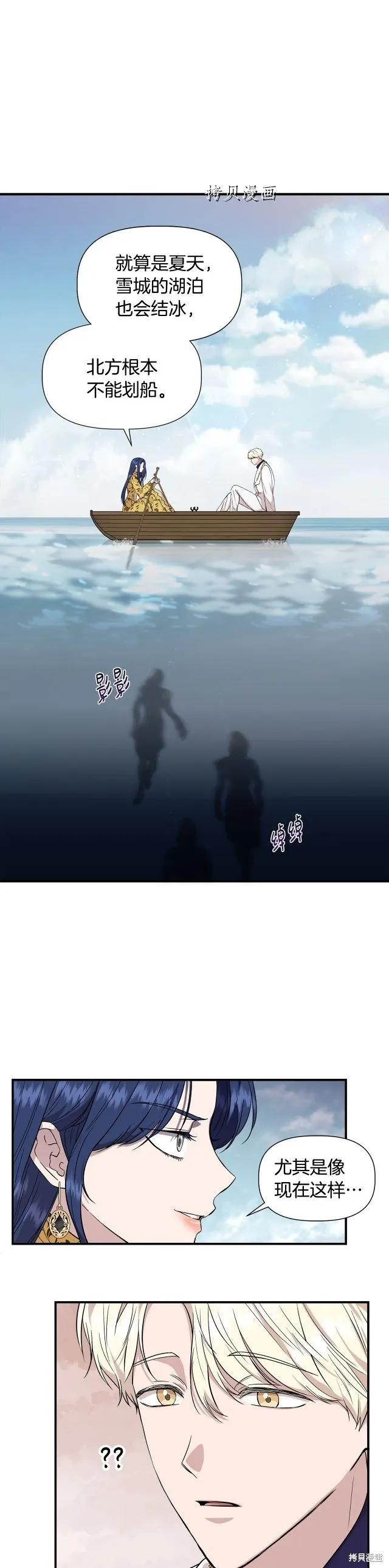 我不再是灰姑娘 第48话 第6页