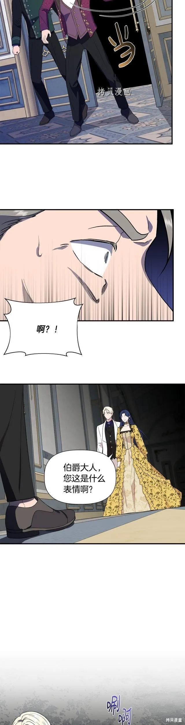 我不再是灰姑娘 第48话 第28页