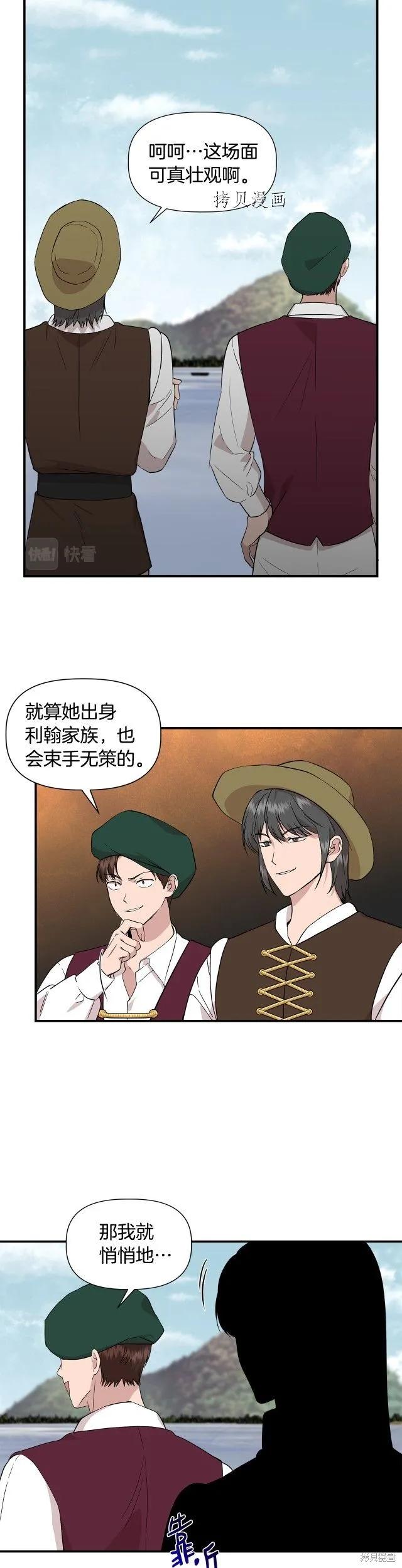 我不再是灰姑娘 第48话 第14页