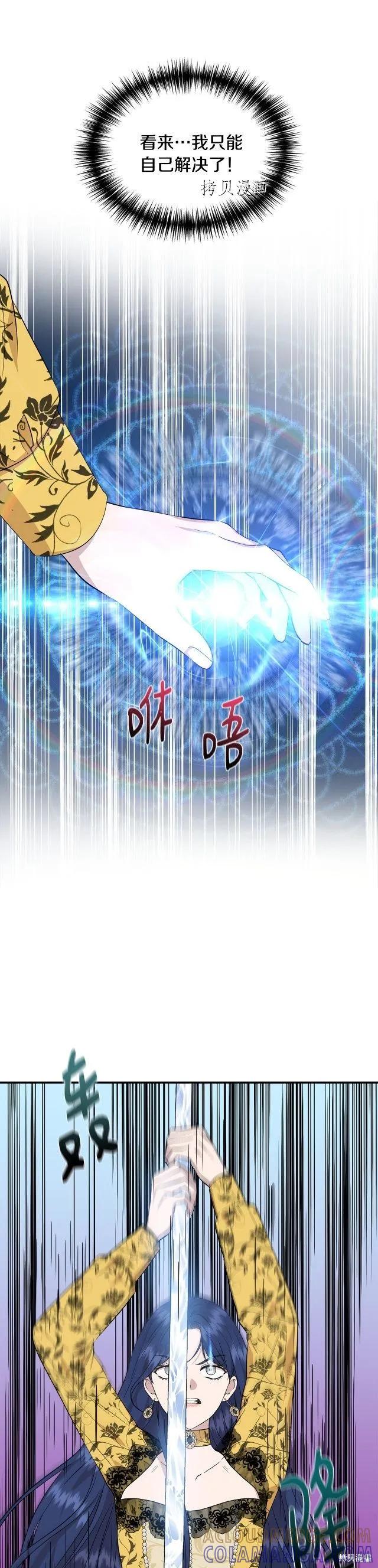 我不再是灰姑娘 第48话 第21页