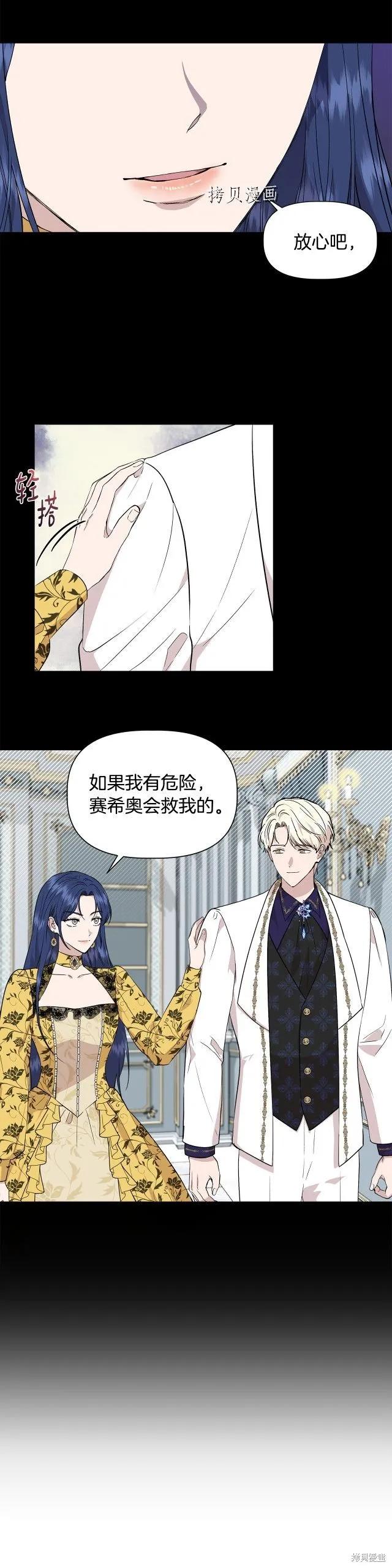 我不再是灰姑娘 第48话 第18页