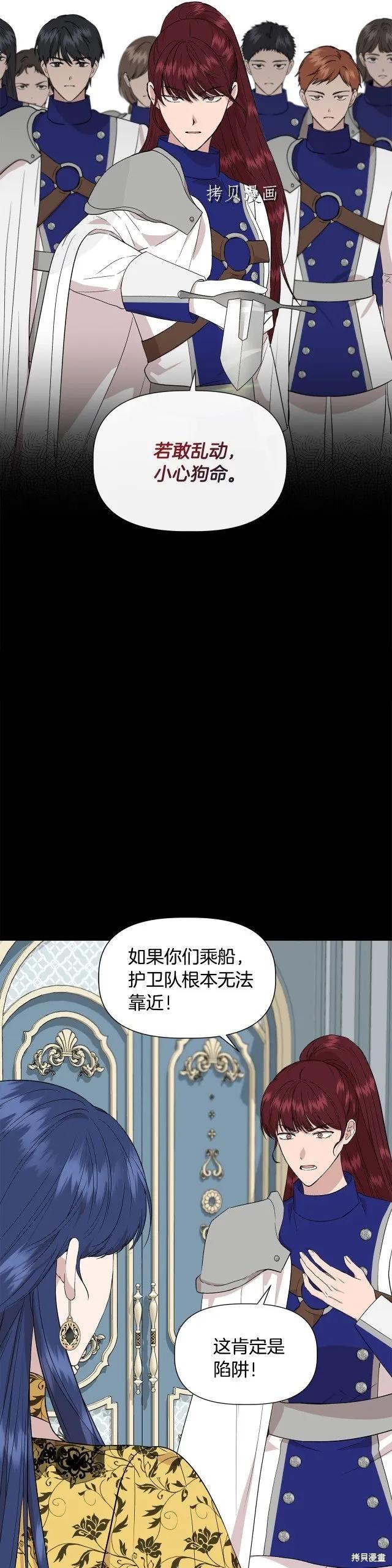 我不再是灰姑娘 第48话 第16页