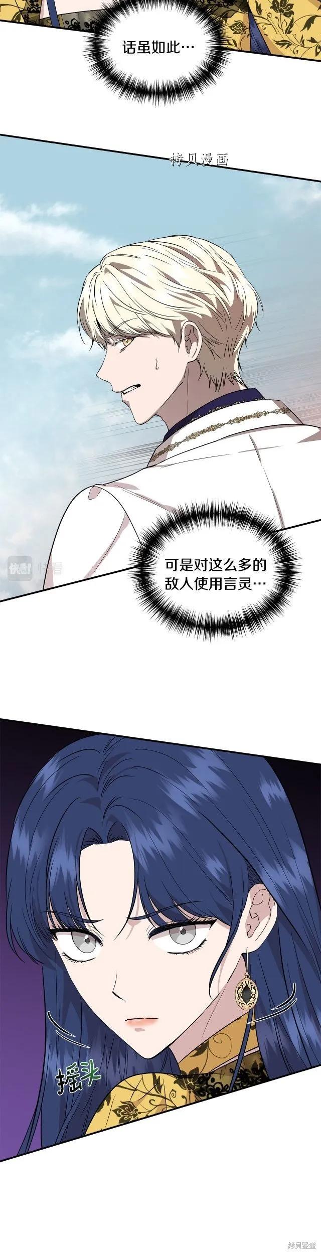 我不再是灰姑娘 第48话 第20页