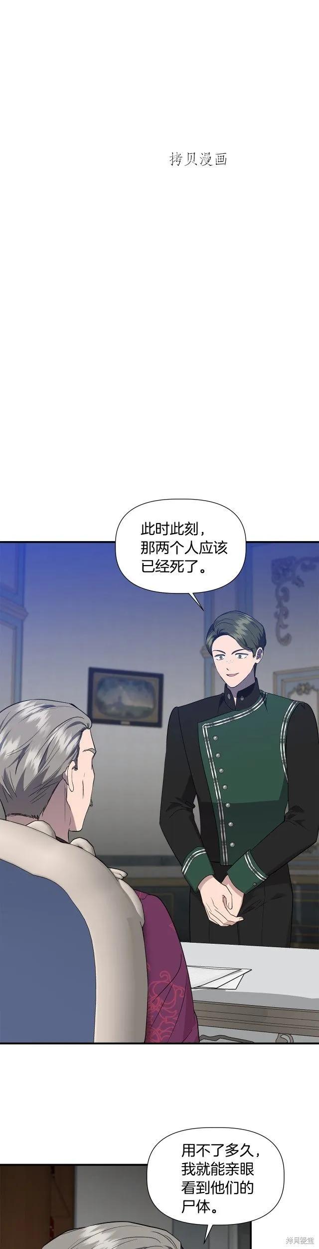 我不再是灰姑娘 第48话 第24页