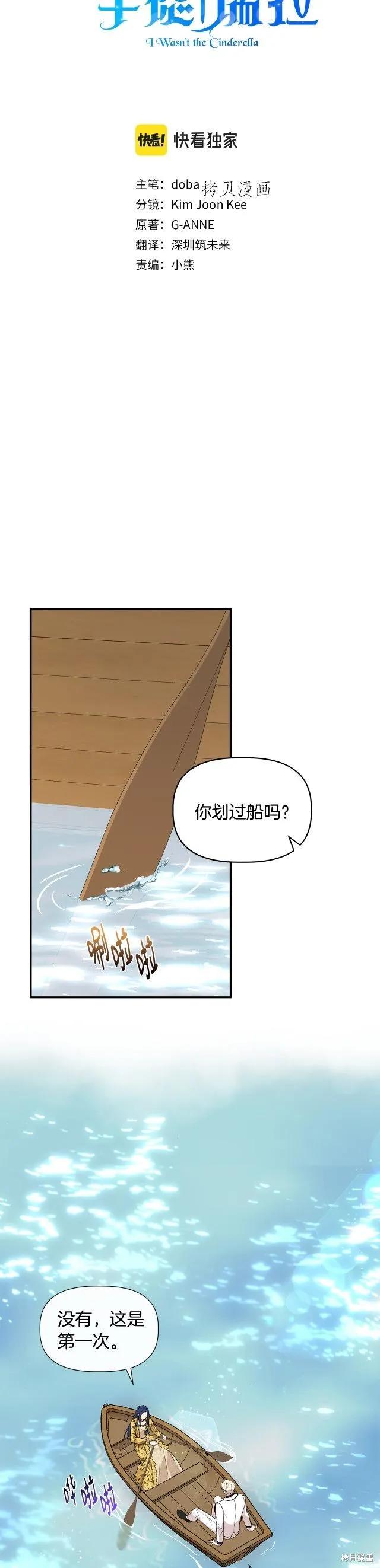 我不再是灰姑娘 第48话 第4页