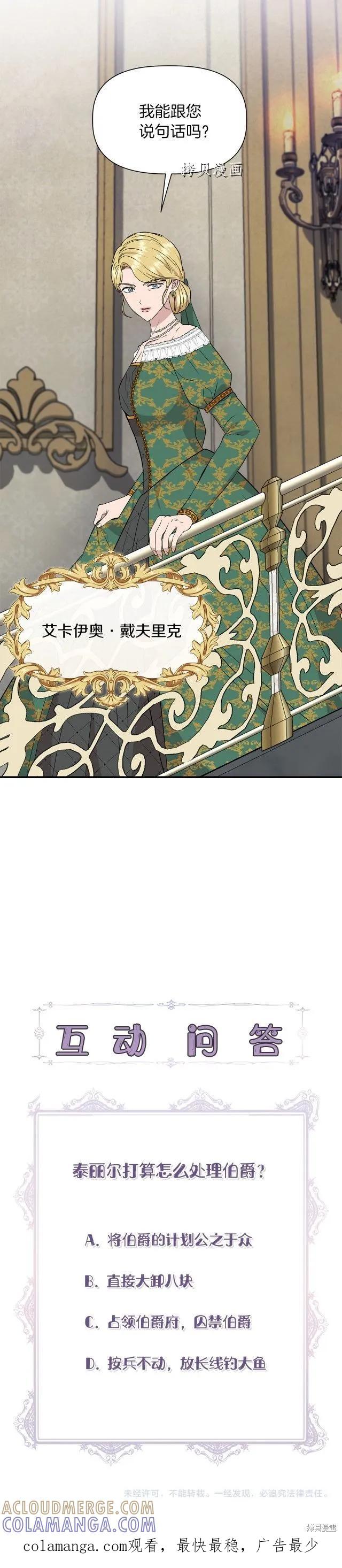 我不再是灰姑娘 第48话 第31页