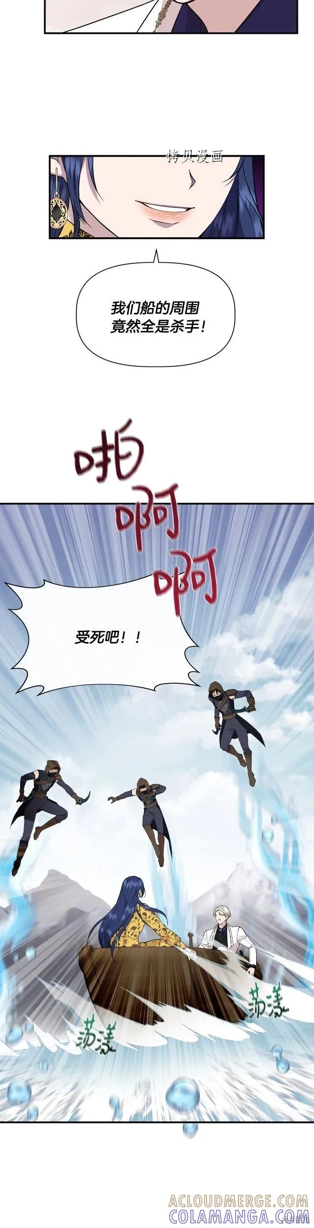 我不再是灰姑娘 第48话 第7页