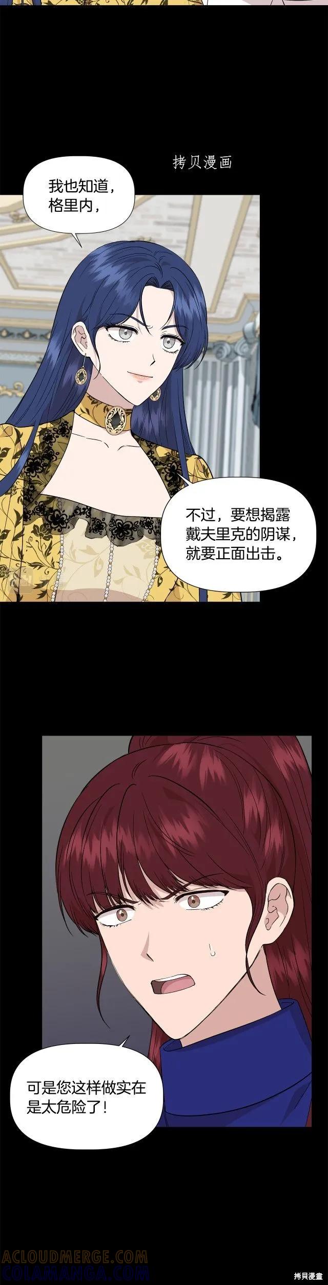 我不再是灰姑娘 第48话 第17页