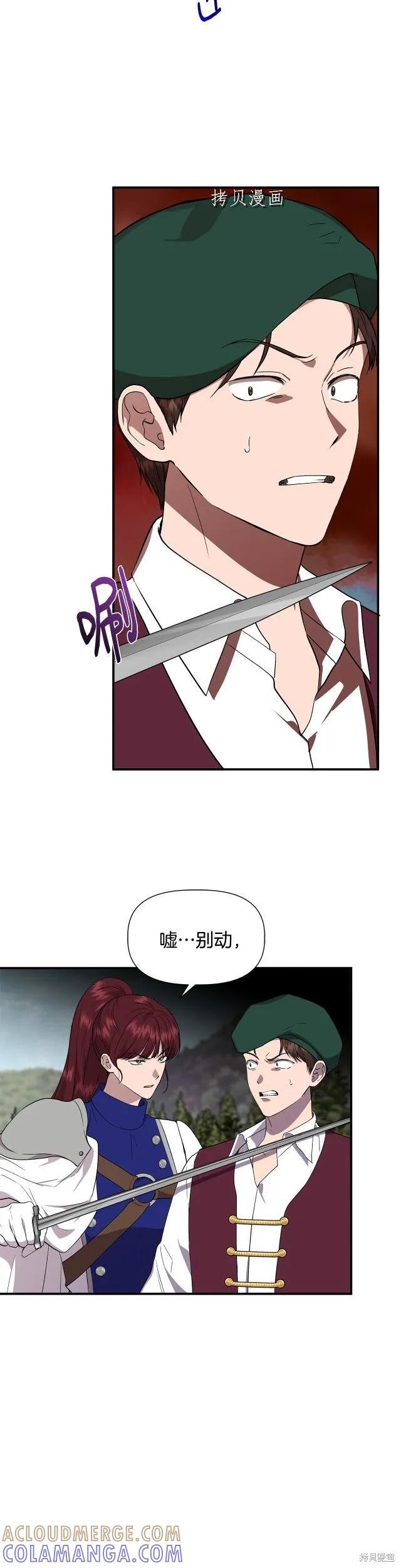 我不再是灰姑娘 第48话 第15页