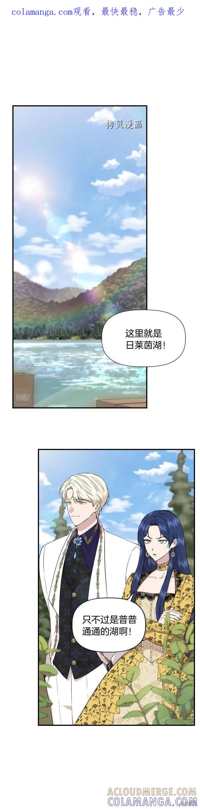 我不再是灰姑娘 第48话 第1页