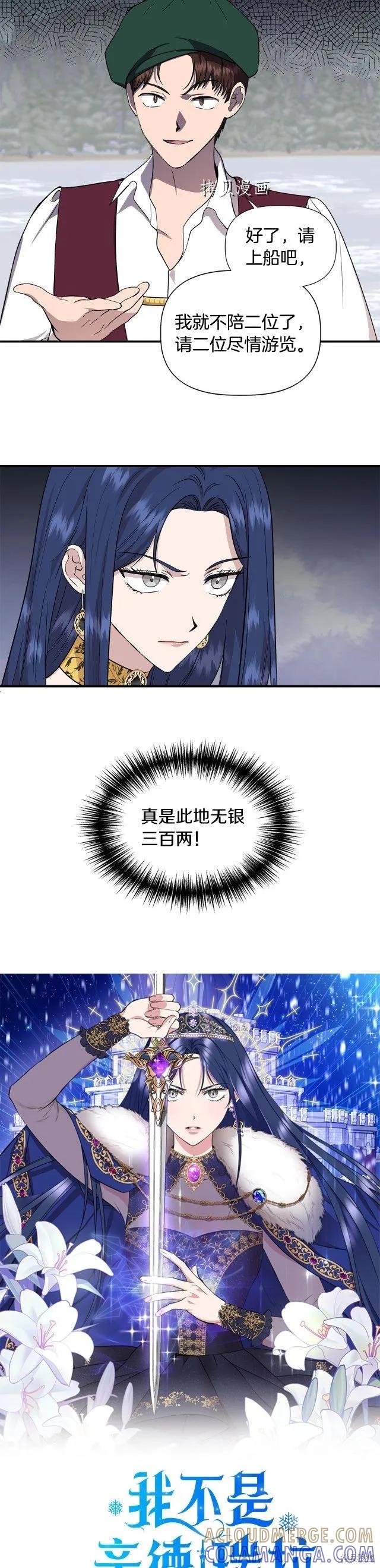 我不再是灰姑娘 第48话 第3页