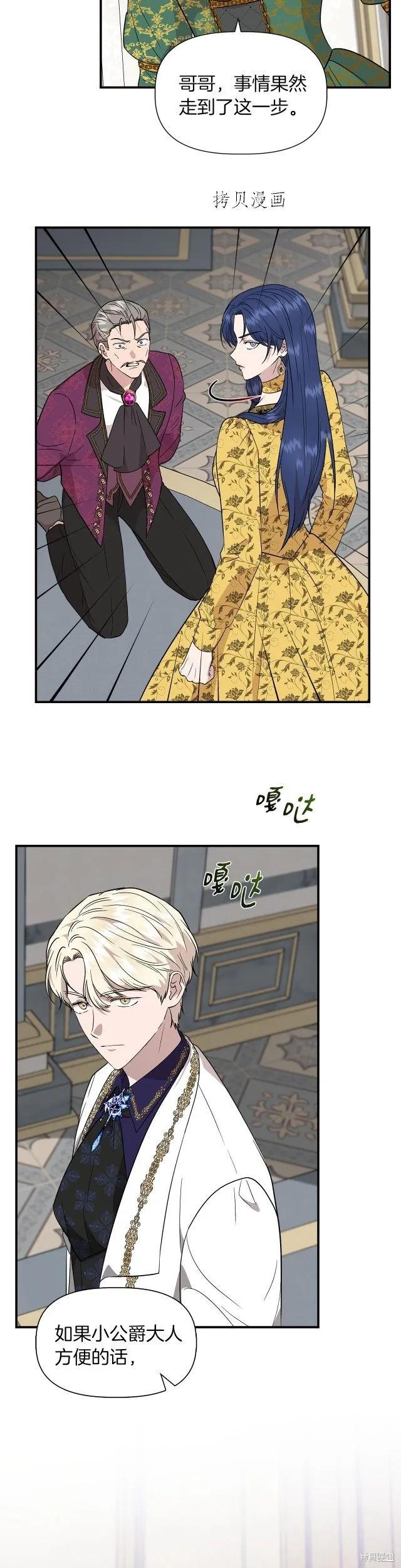 我不再是灰姑娘 第48话 第30页