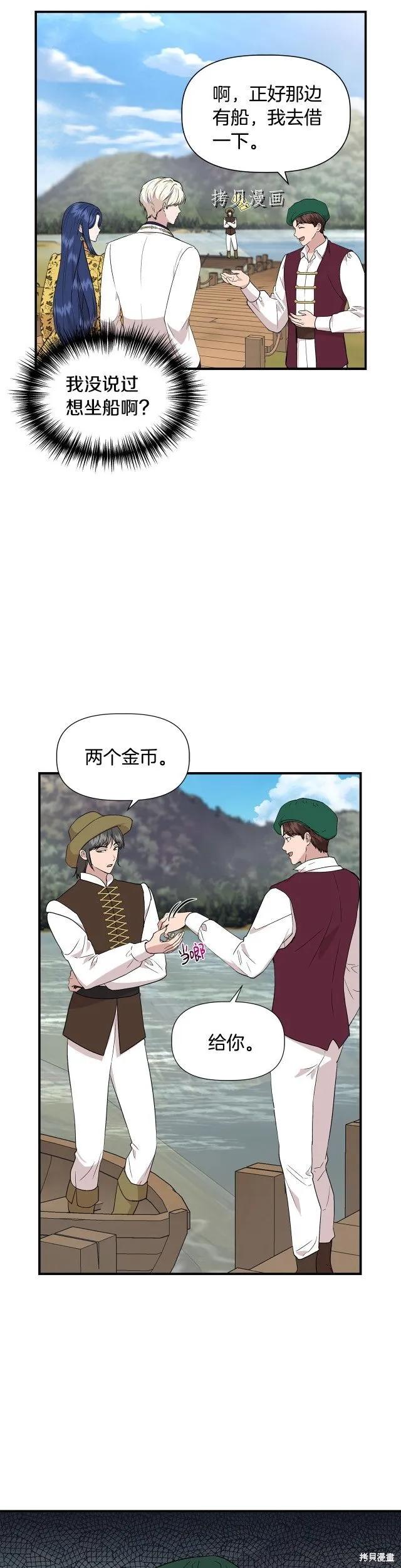 我不再是灰姑娘 第48话 第2页
