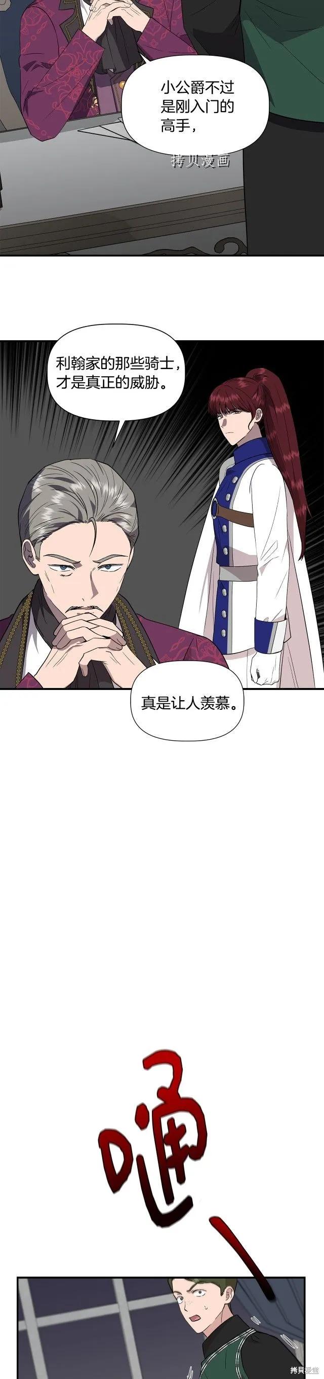 我不再是灰姑娘 第48话 第26页