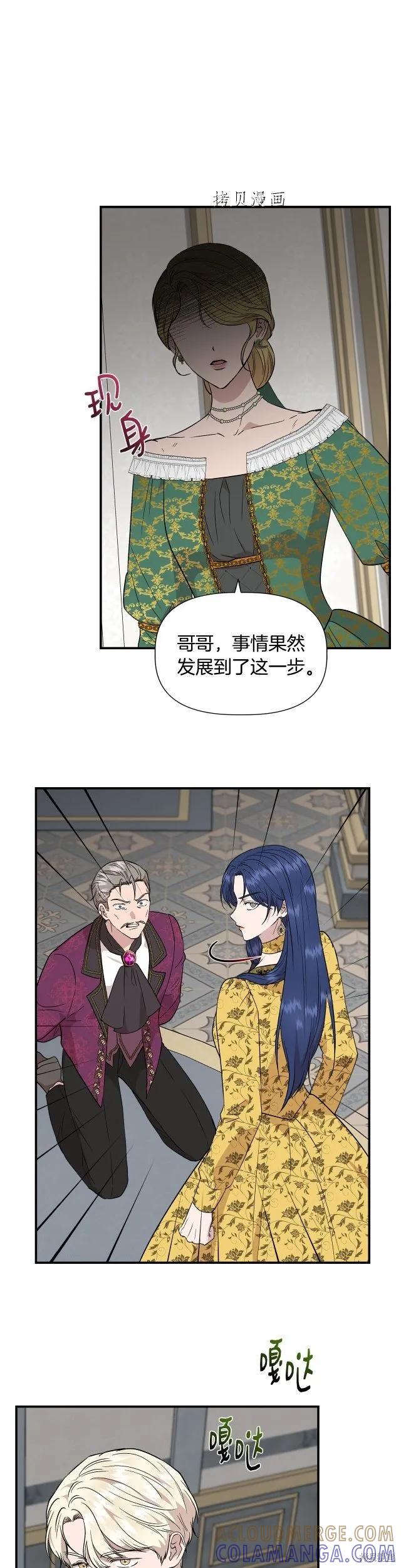 我不再是灰姑娘 第49话 第23页