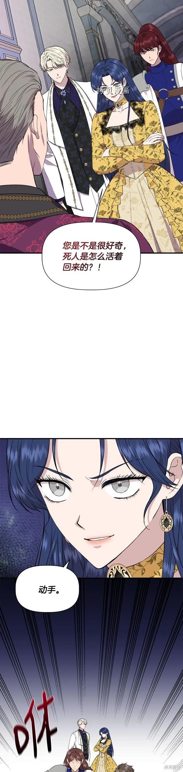 我不再是灰姑娘 第49话 第6页