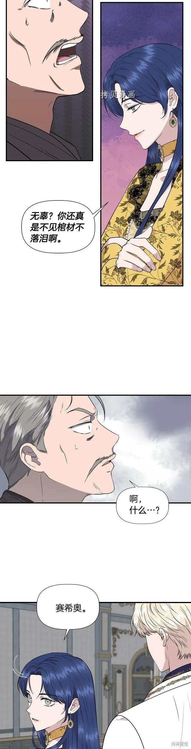 我不再是灰姑娘 第49话 第12页