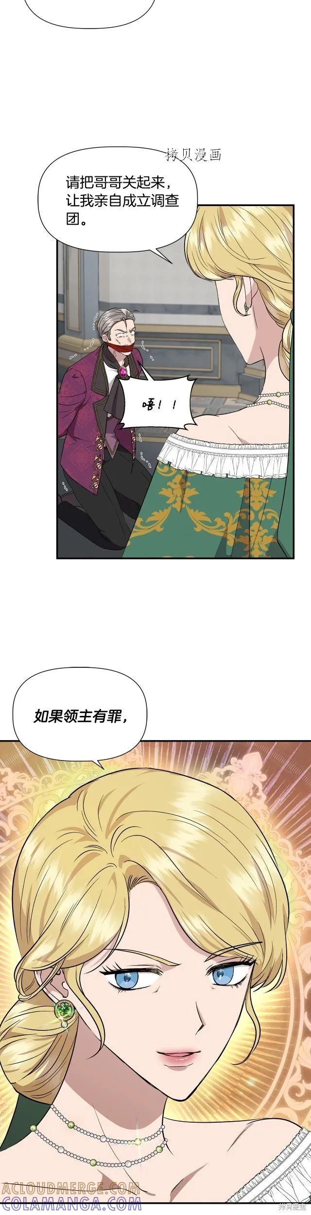 我不再是灰姑娘 第49话 第27页