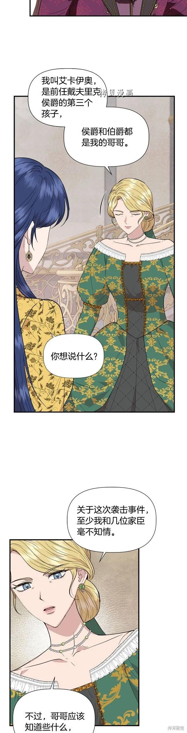 我不再是灰姑娘 第49话 第26页