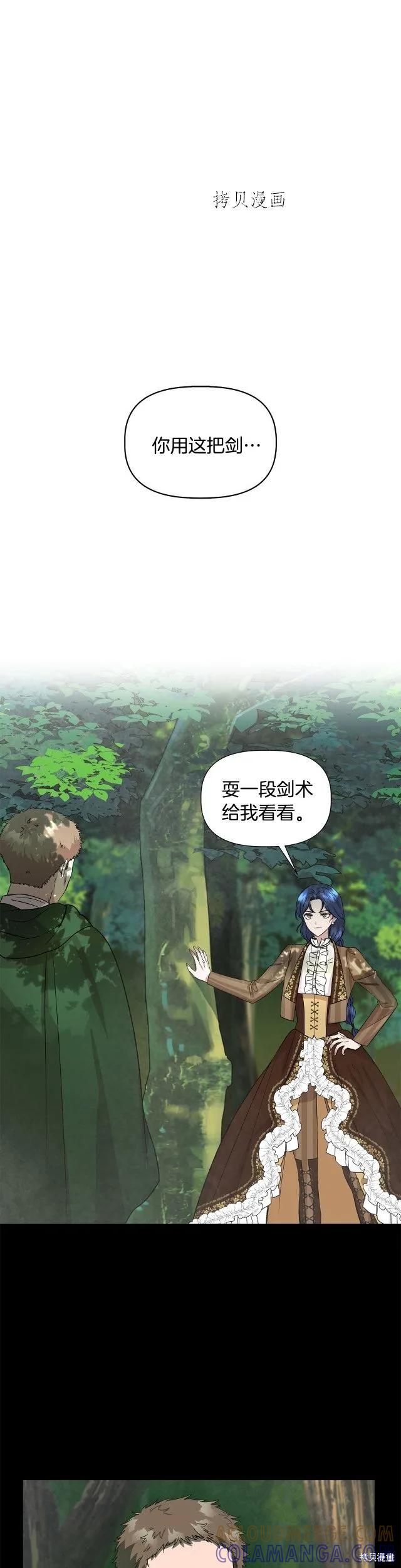 我不再是灰姑娘 第49话 第15页