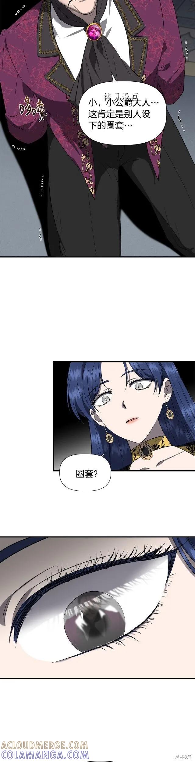 我不再是灰姑娘 第49话 第19页