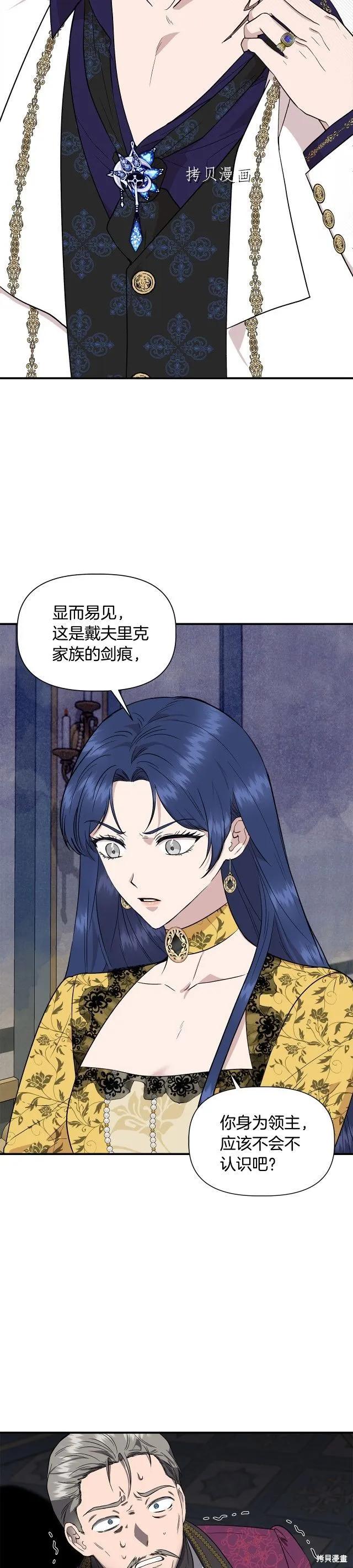我不再是灰姑娘 第49话 第18页