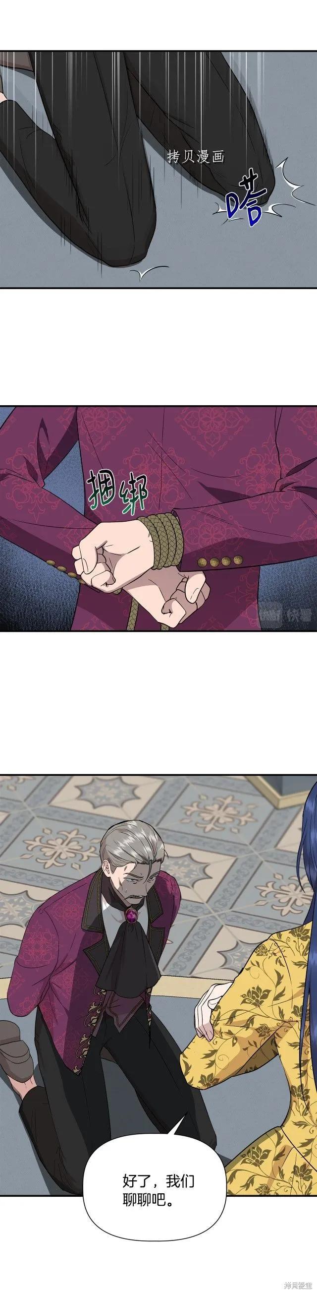 我不再是灰姑娘 第49话 第8页