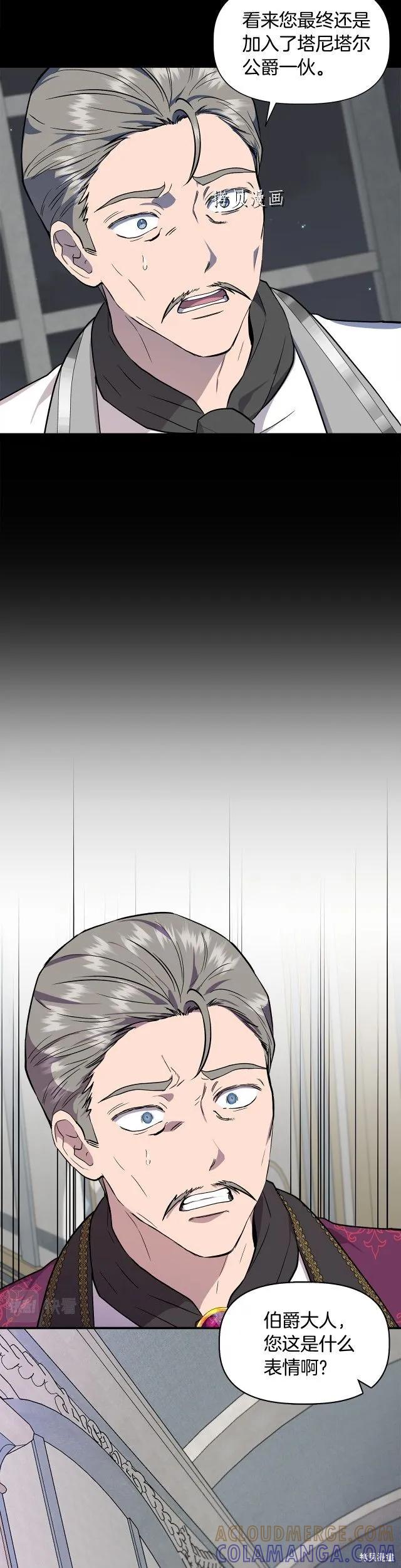 我不再是灰姑娘 第49话 第5页