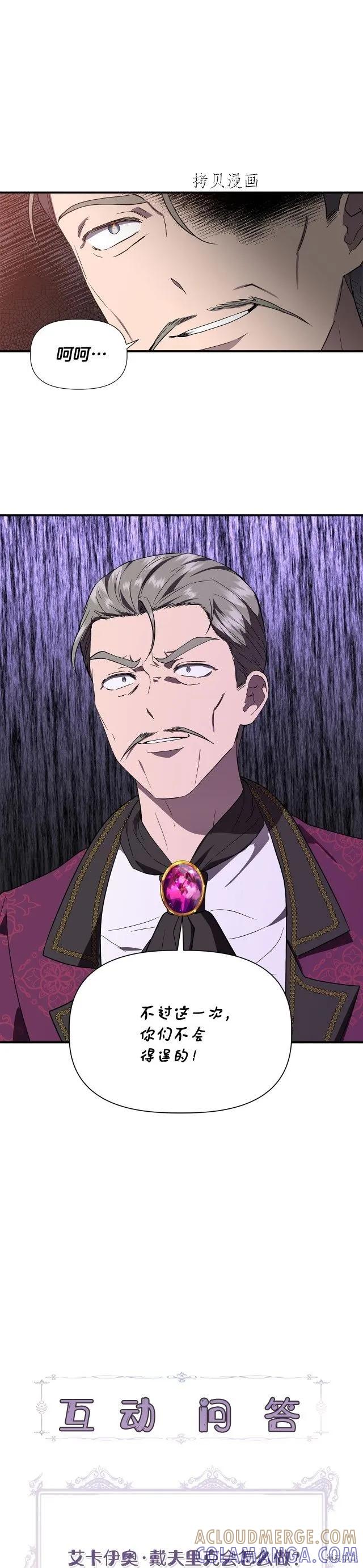 我不再是灰姑娘 第49话 第29页