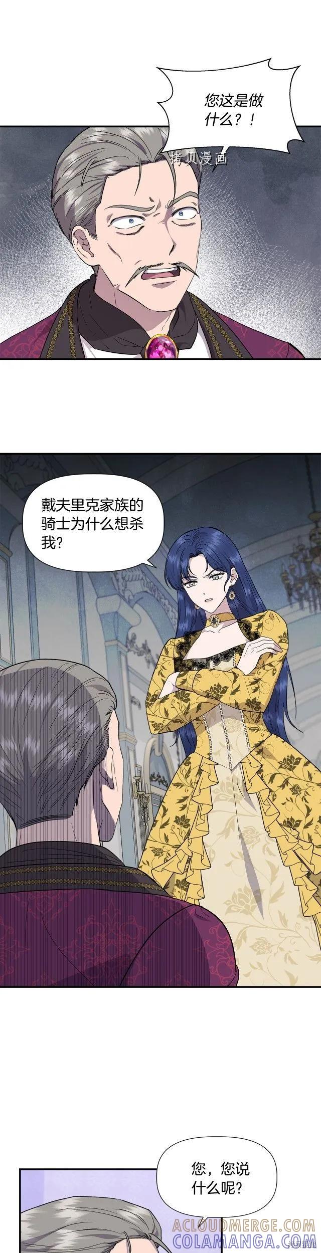 我不再是灰姑娘 第49话 第9页