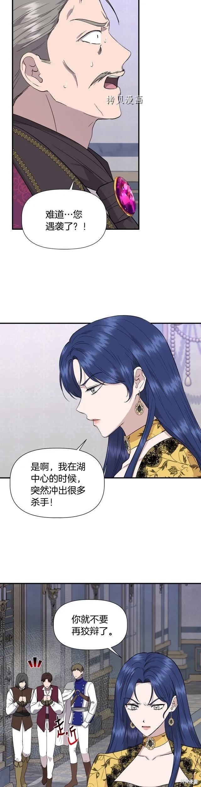 我不再是灰姑娘 第49话 第10页