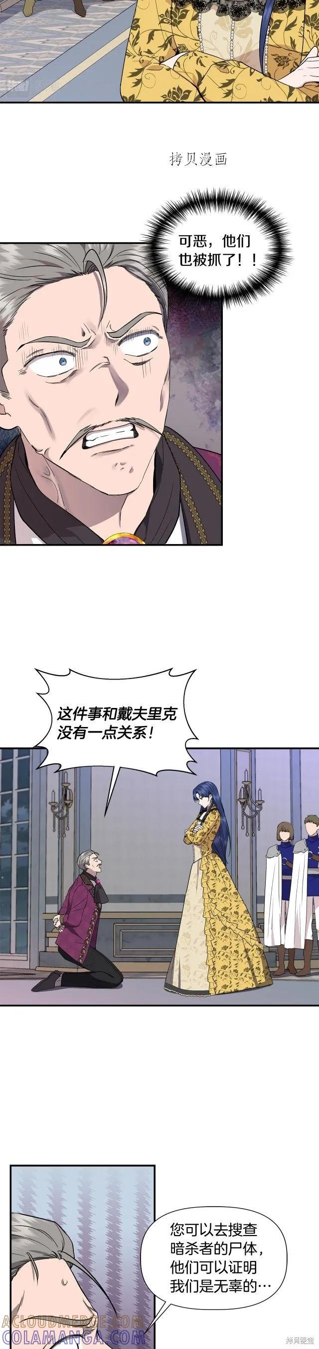 我不再是灰姑娘 第49话 第11页